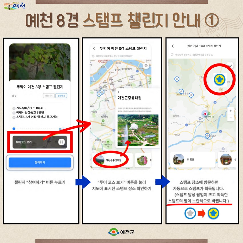 1.뚜벅이 예천 8경 스탬프 챌린지 안내